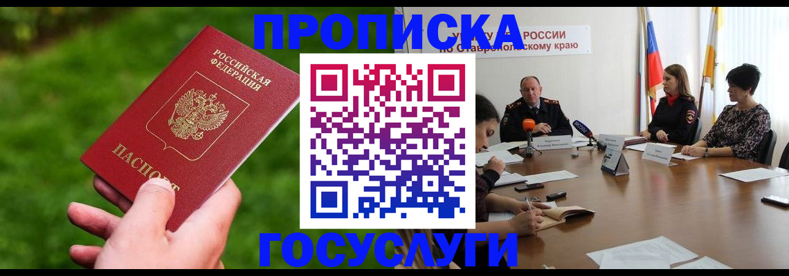 прописка для военкомата в Нововоронеже