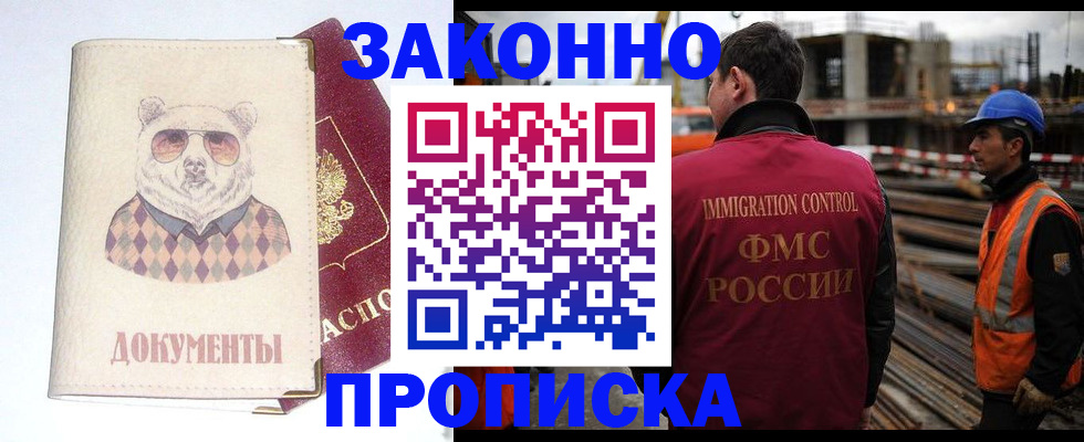 где прописаться в Нововоронеже