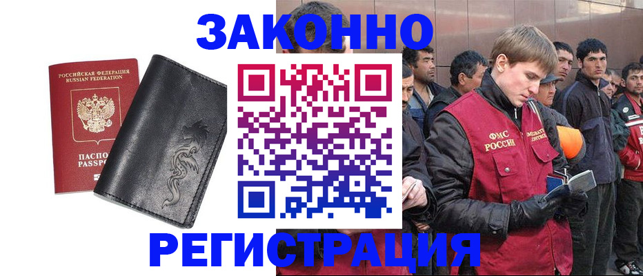 временная регистрация в Нововоронеже